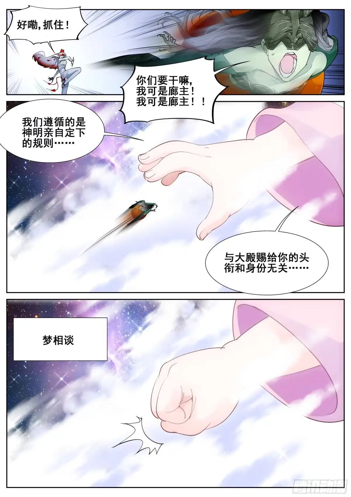 《真实世界》第一百零七话 第4页