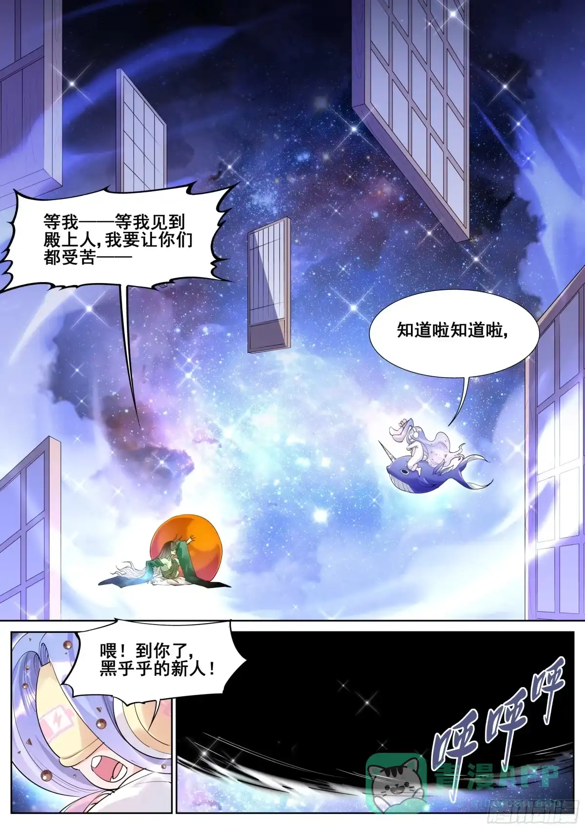 《真实世界》第一百零七话 第6页