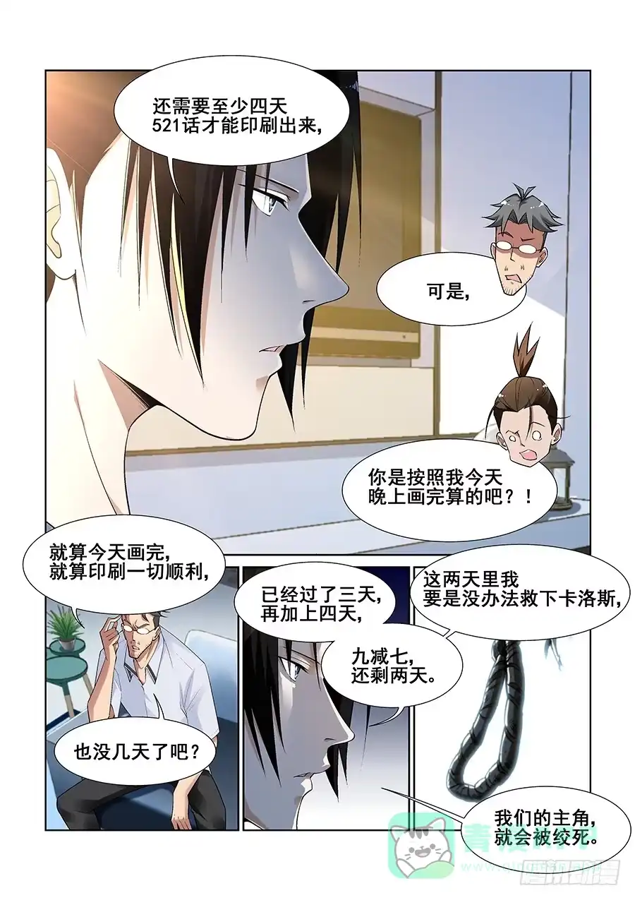 《真实世界》第十话 第6页