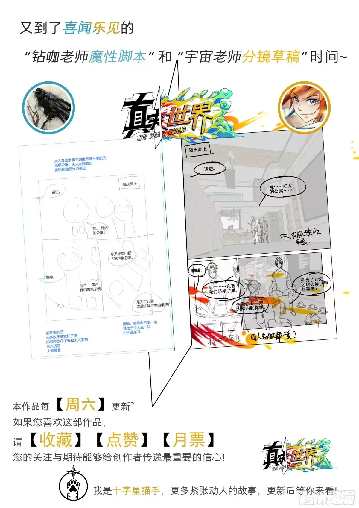 《真实世界》第十话 第15页