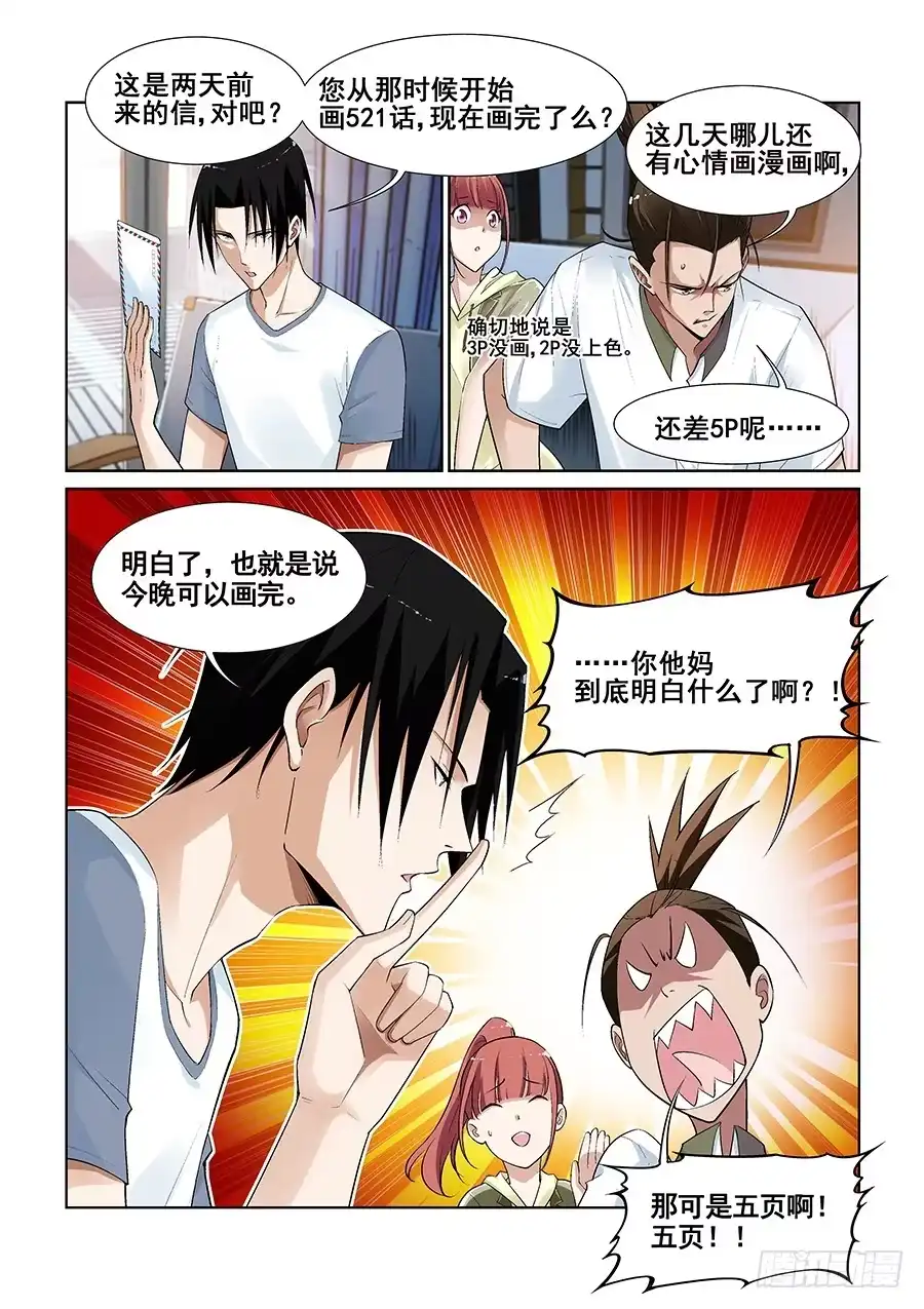 《真实世界》第十话 第4页