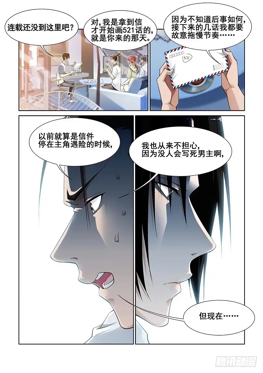 《真实世界》第十话 第3页