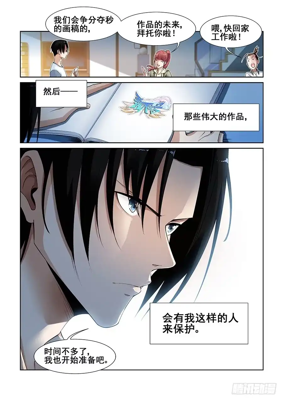 《真实世界》第十话 第14页