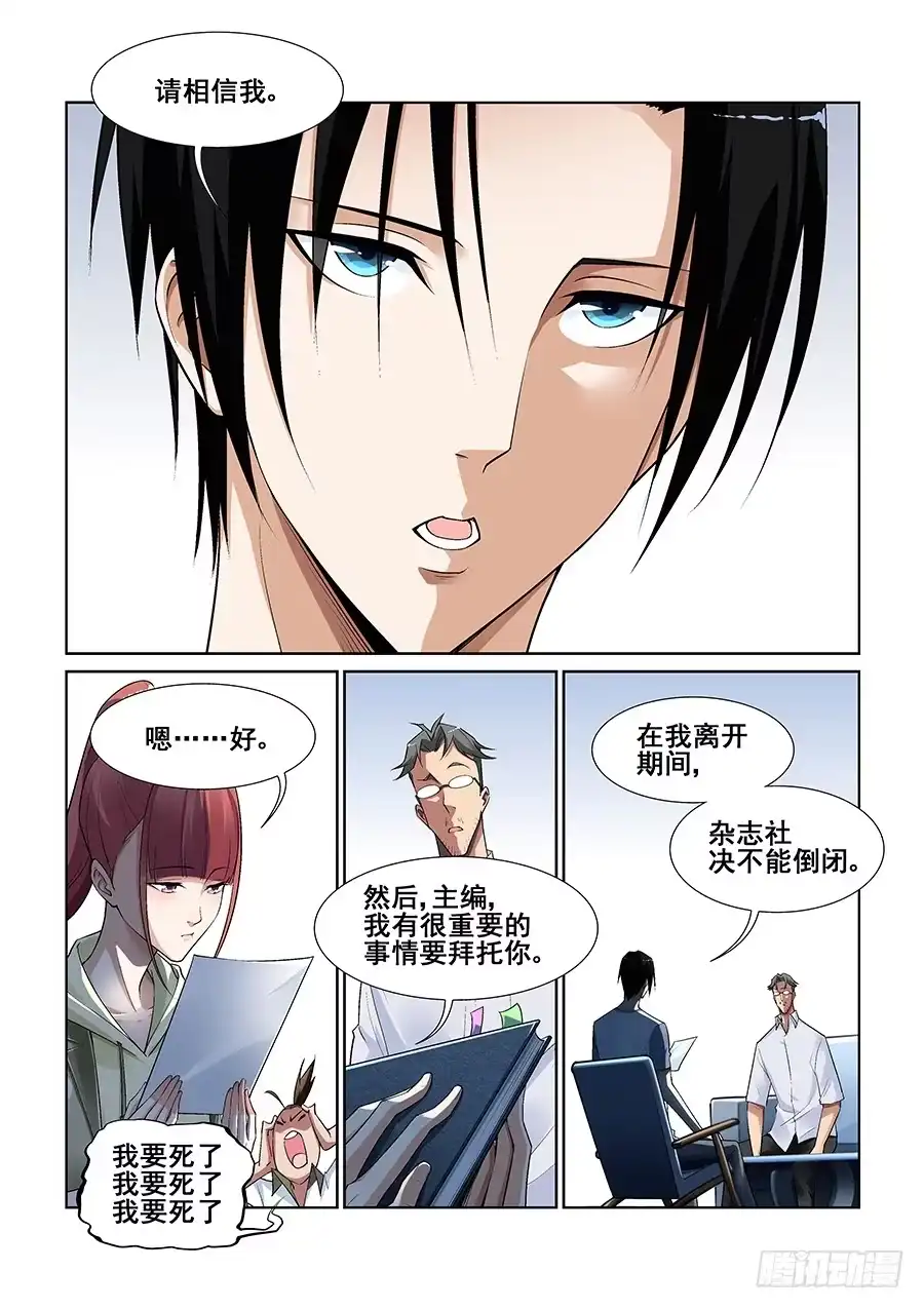 《真实世界》第十话 第8页