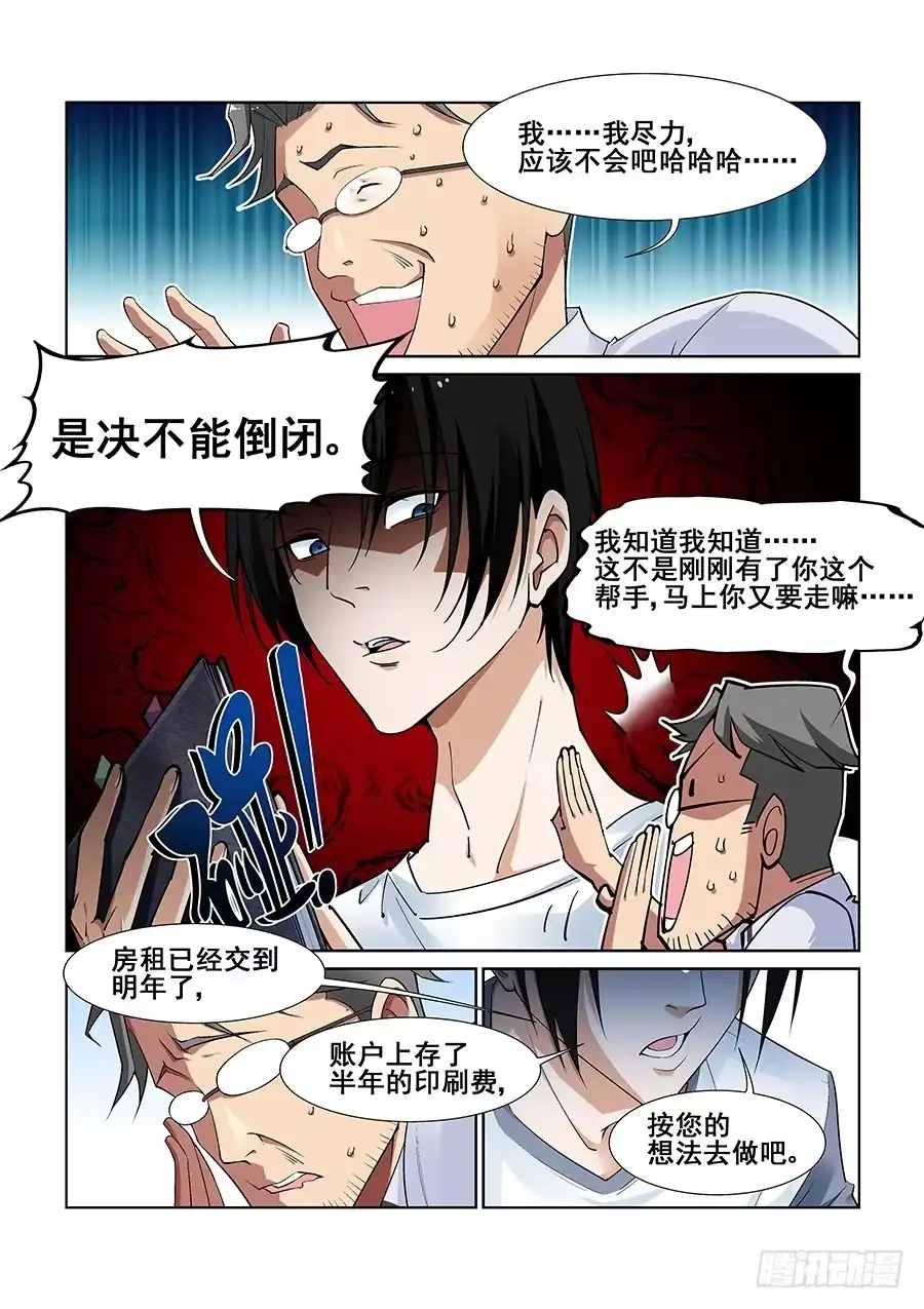 《真实世界》第十话 第9页