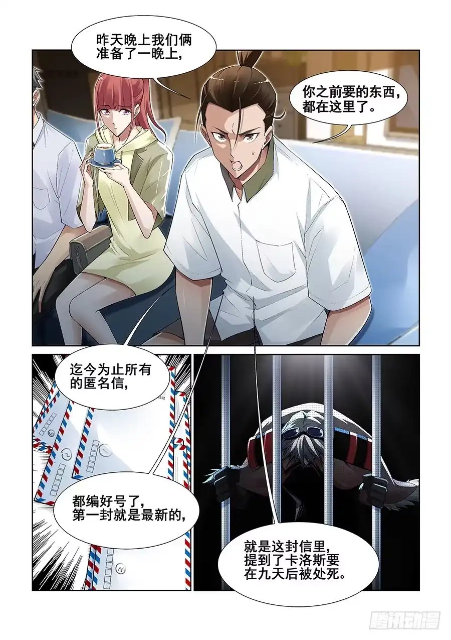 《真实世界》第十话 第2页