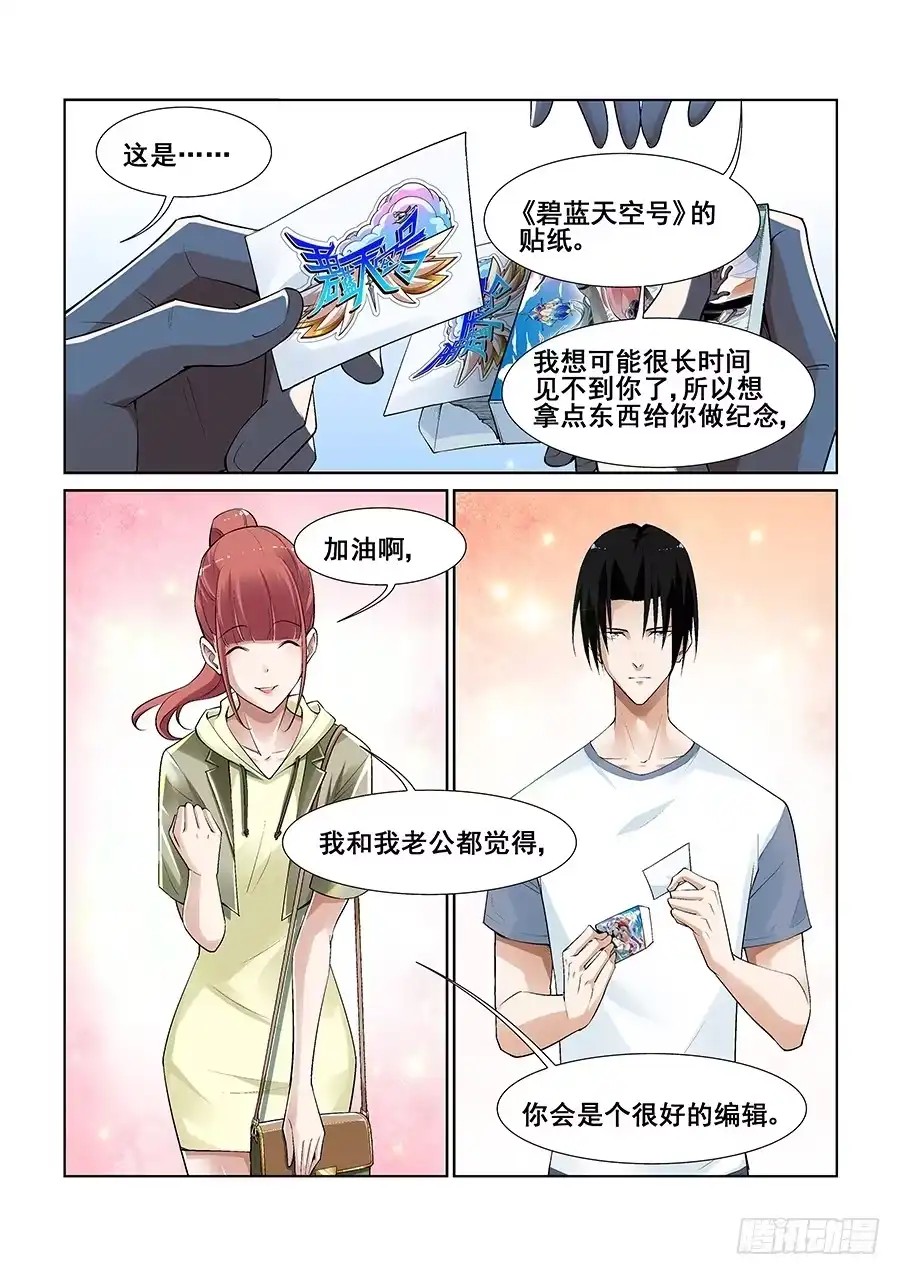 《真实世界》第十话 第13页