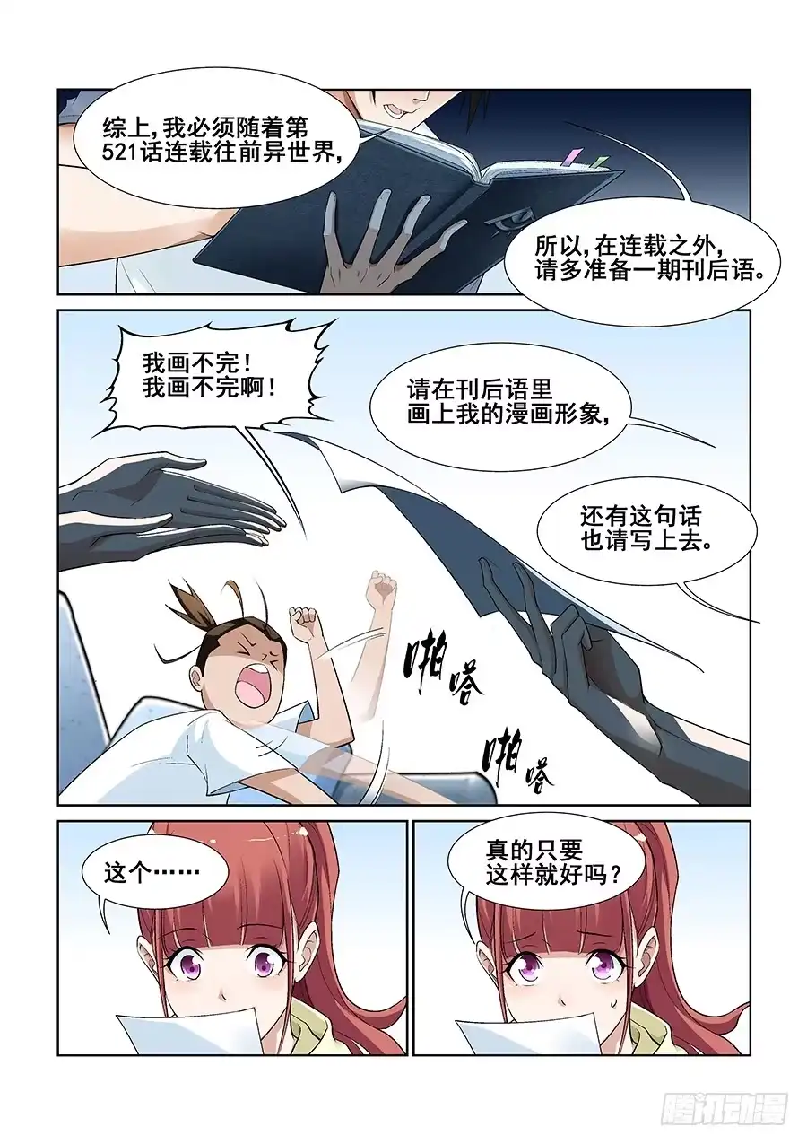 《真实世界》第十话 第7页