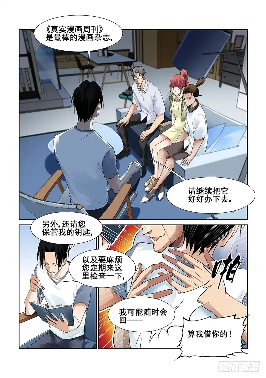 《真实世界》第十话 第10页