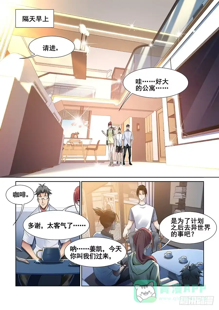 《真实世界》第十话 第1页