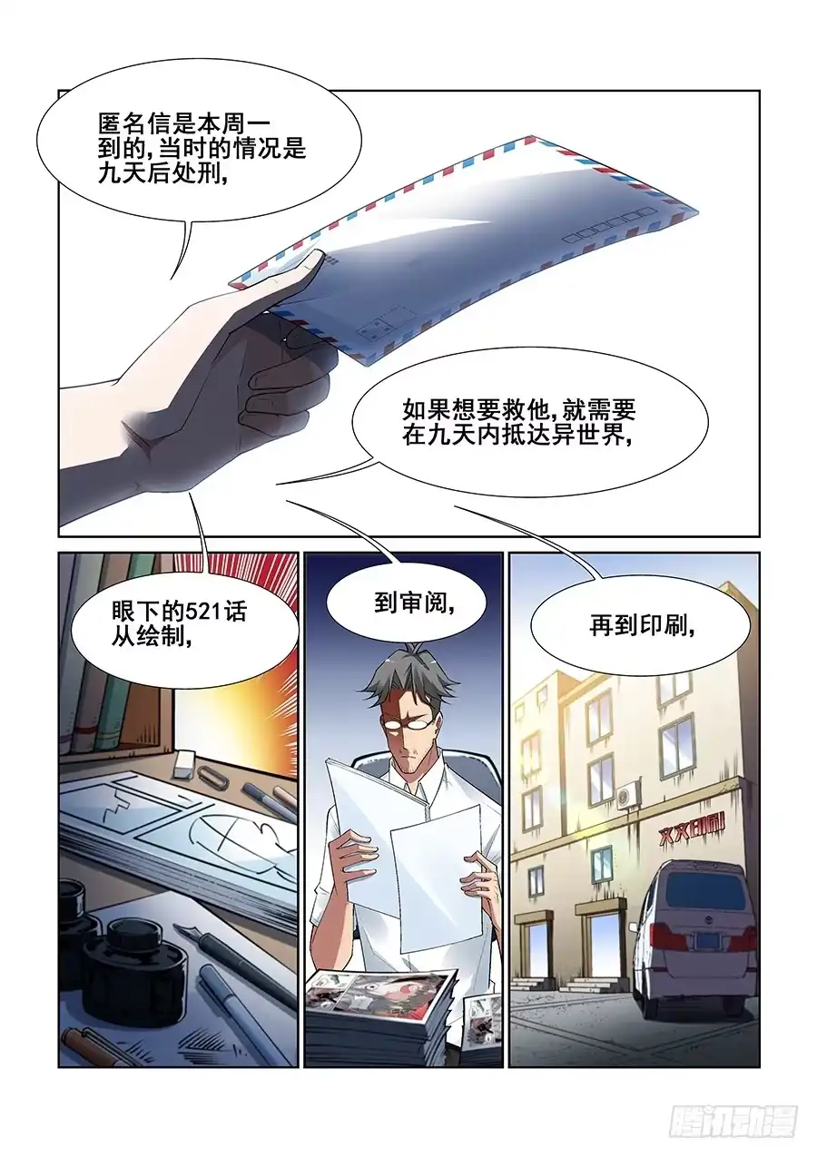 《真实世界》第十话 第5页