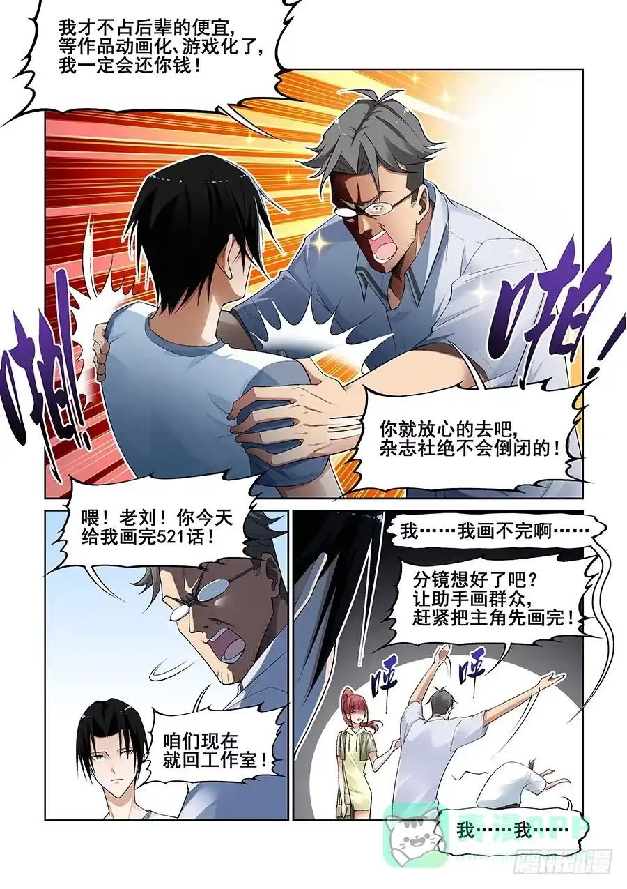 《真实世界》第十话 第11页
