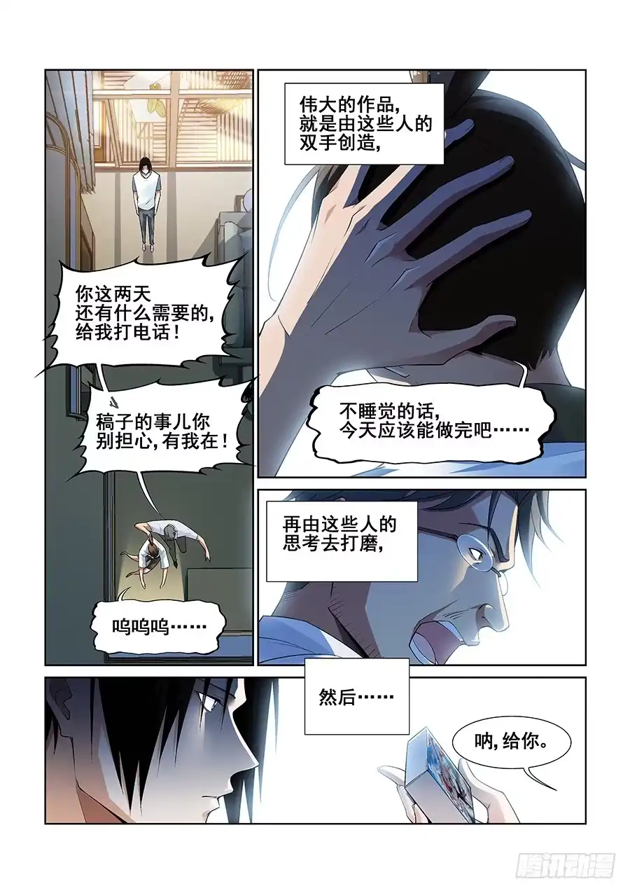 《真实世界》第十话 第12页