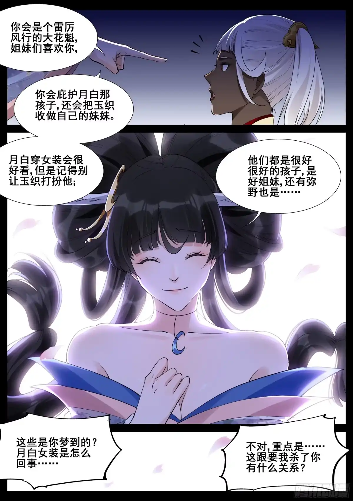 《真实世界》第一百零八话 第15页