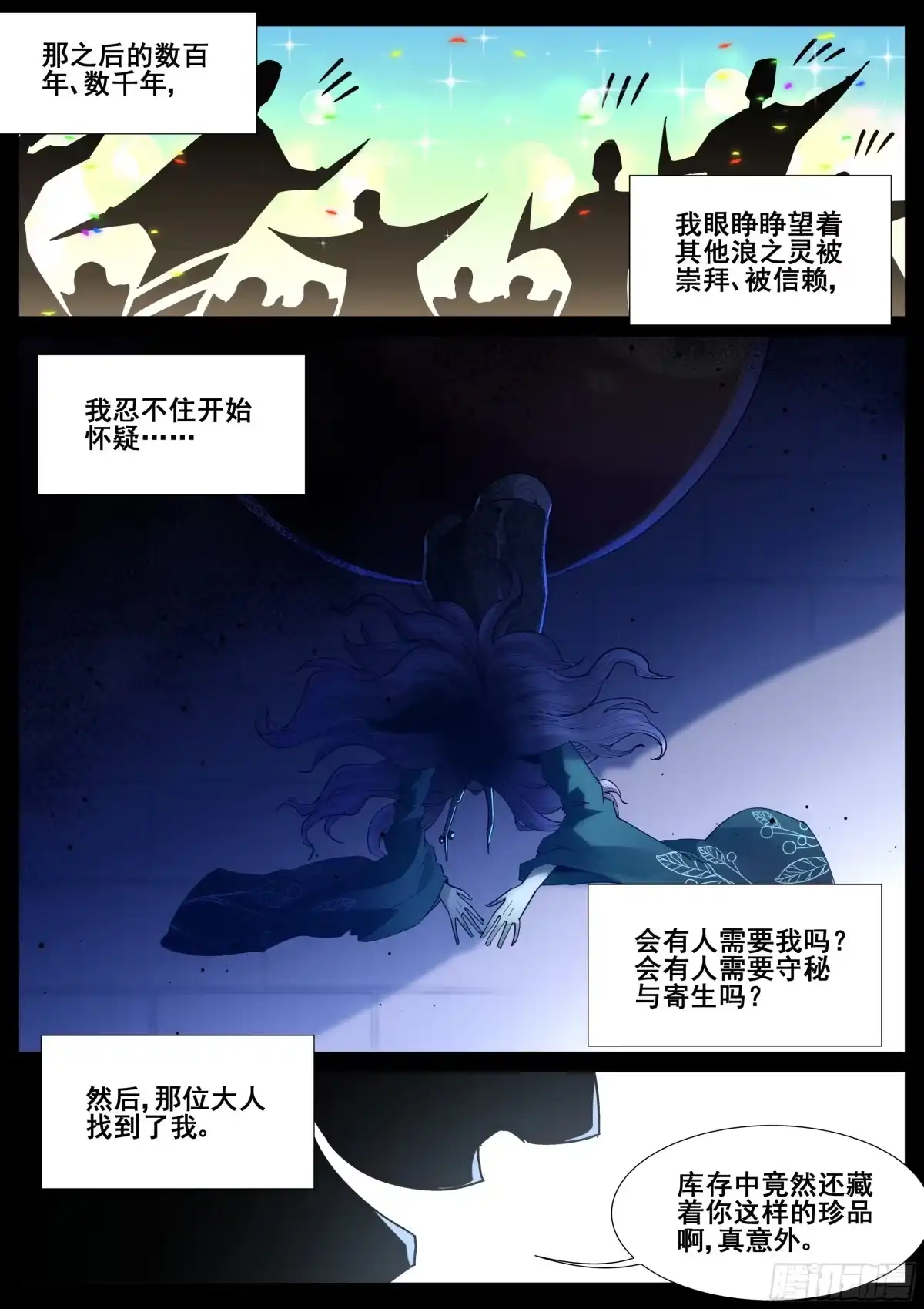 《真实世界》第一百零八话 第10页