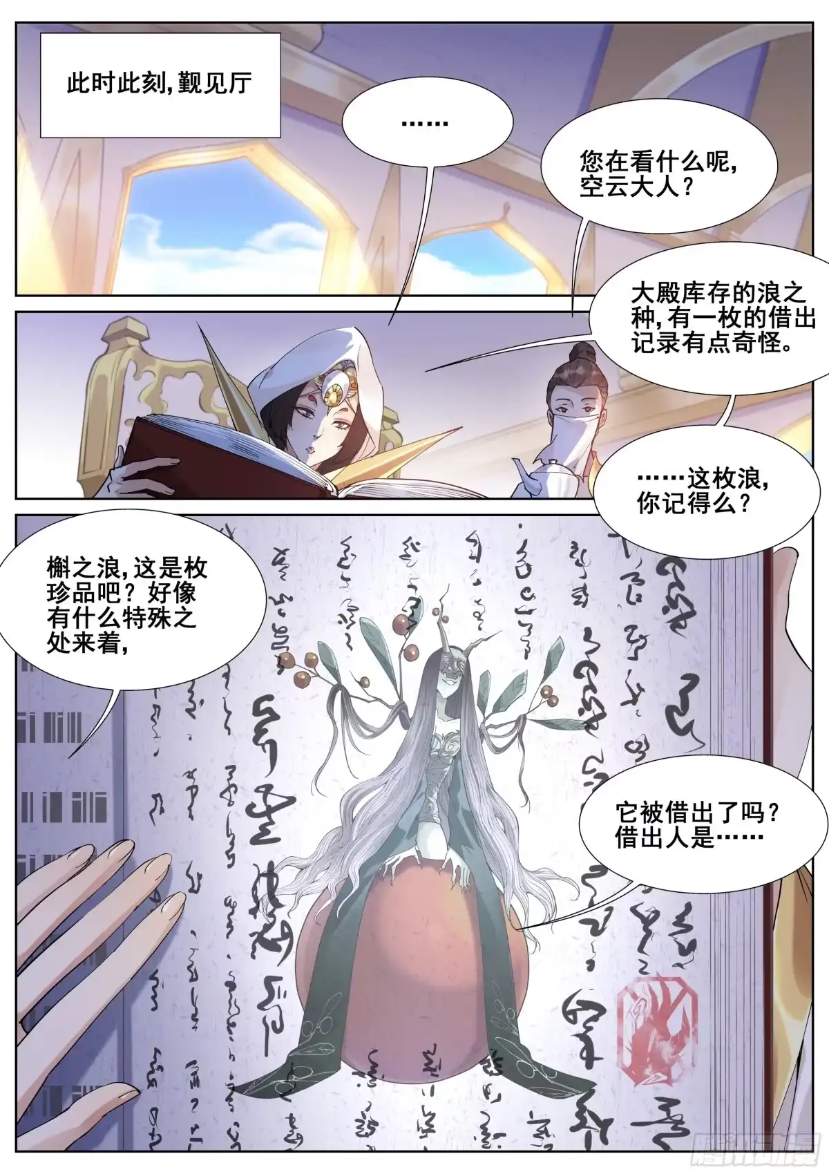 《真实世界》第一百零八话 第2页