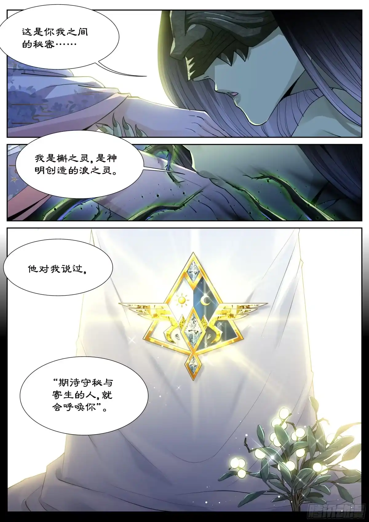 《真实世界》第一百零八话 第9页