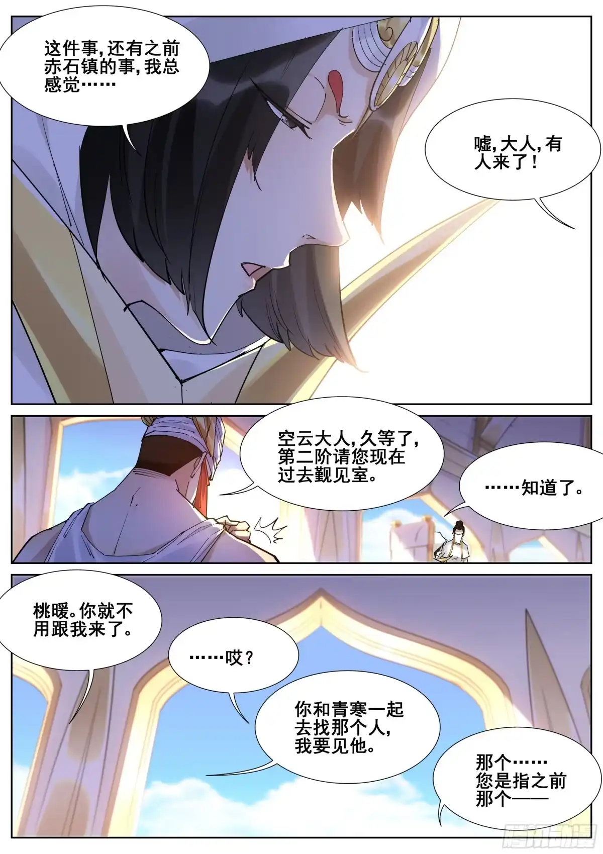 《真实世界》第一百零八话 第4页