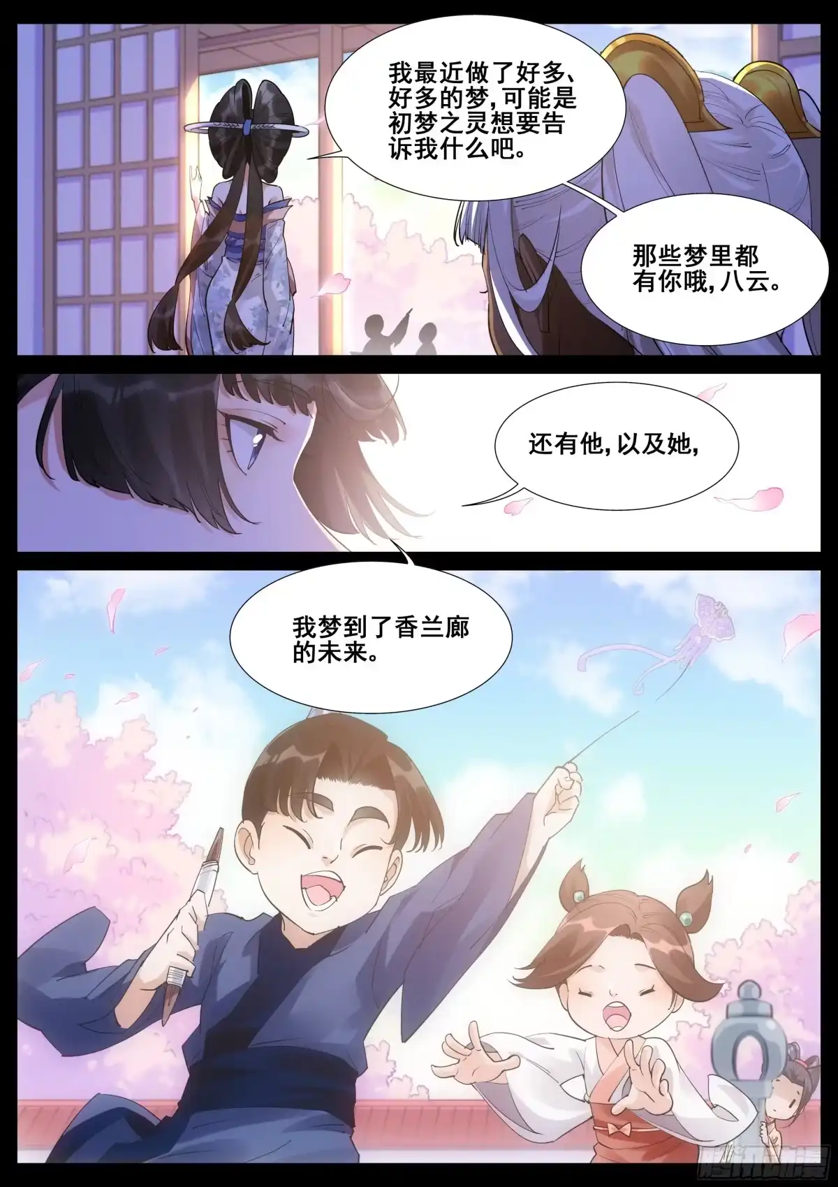 《真实世界》第一百零八话 第14页