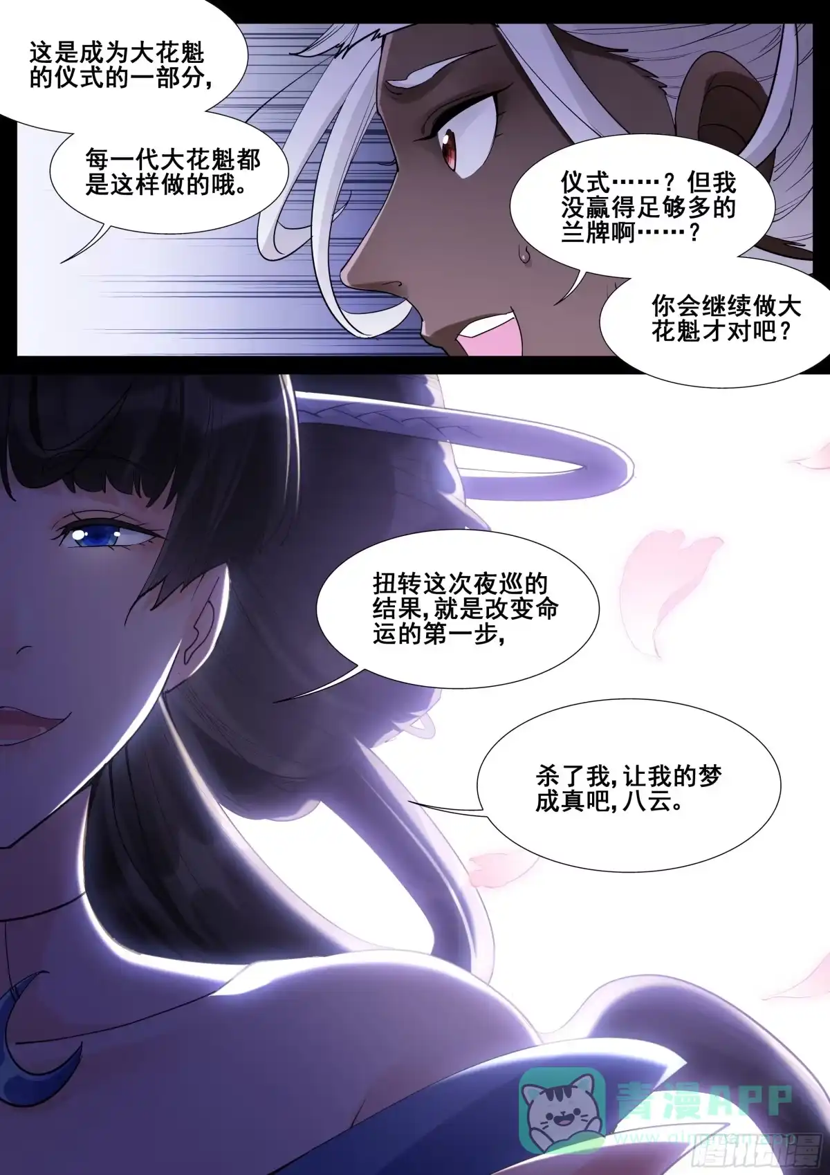《真实世界》第一百零八话 第16页
