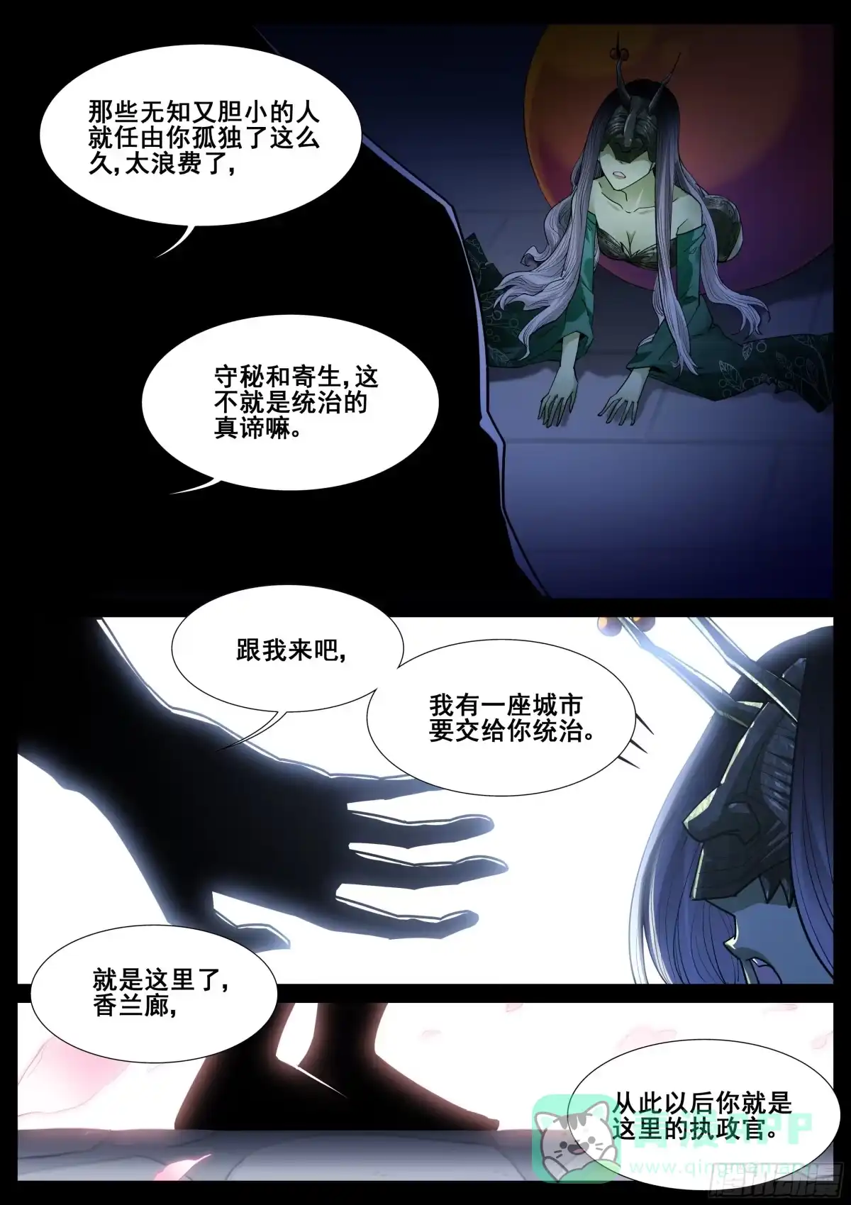 《真实世界》第一百零八话 第11页