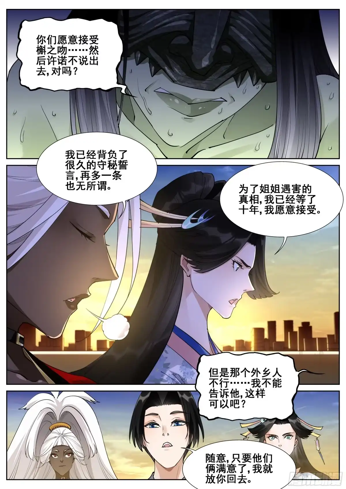 《真实世界》第一百零八话 第7页