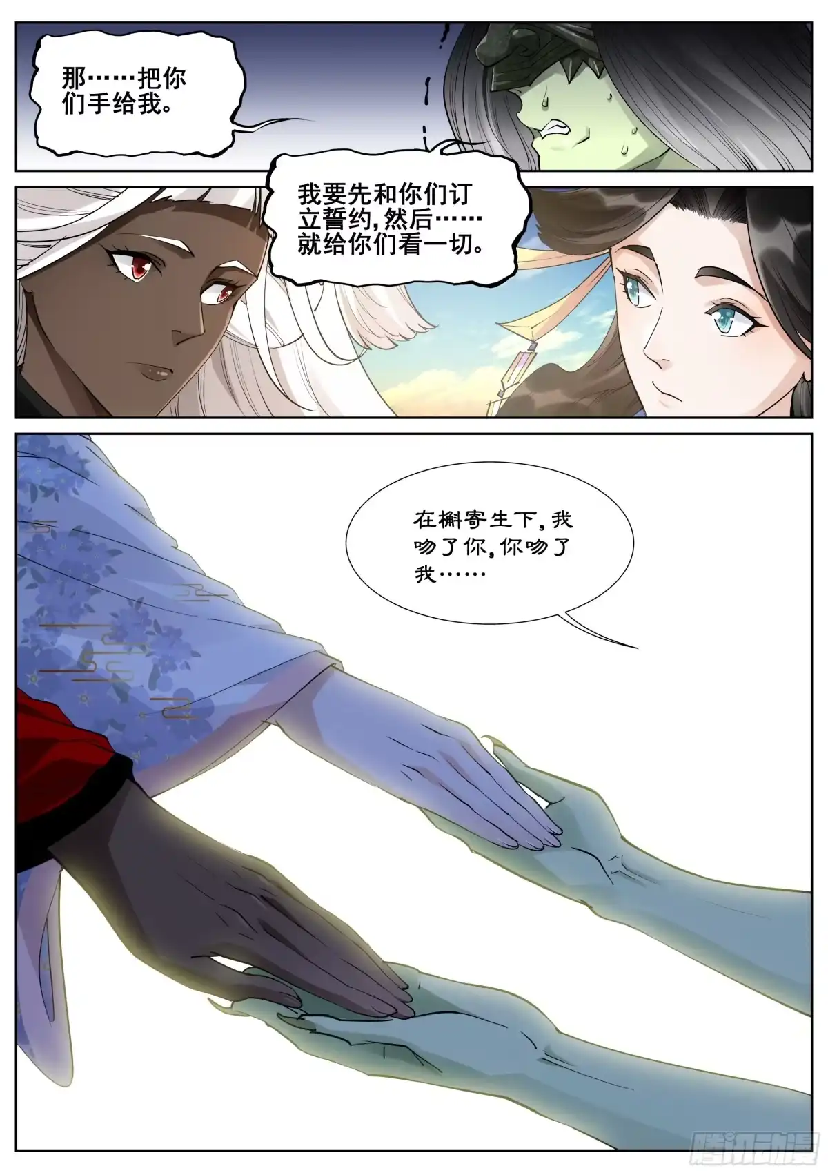 《真实世界》第一百零八话 第8页