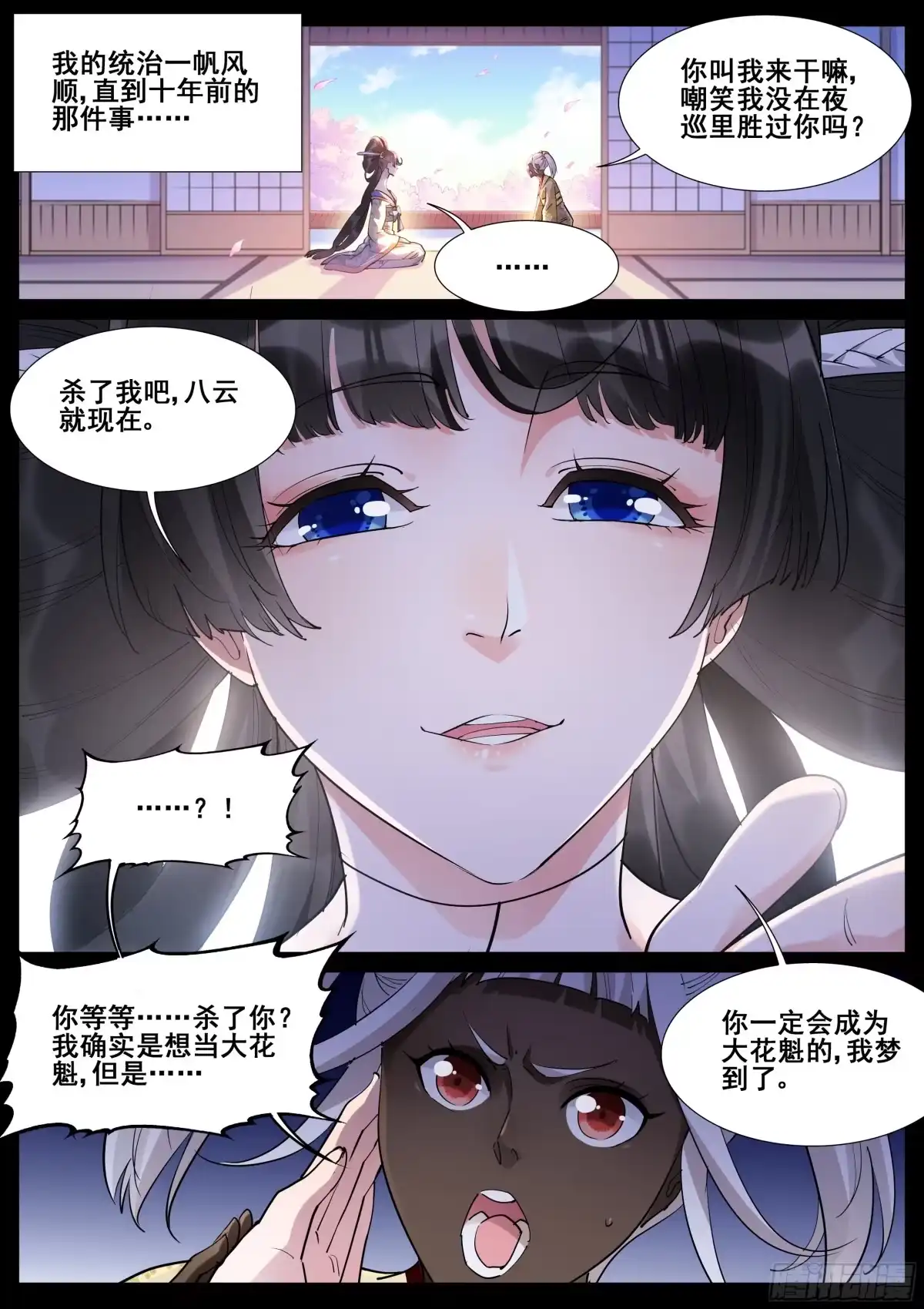 《真实世界》第一百零八话 第13页