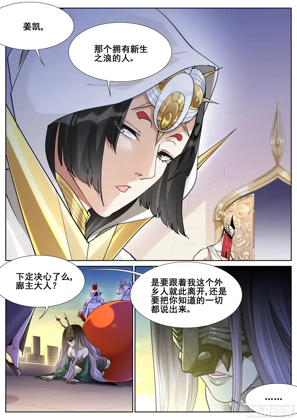 《真实世界》第一百零八话 第5页