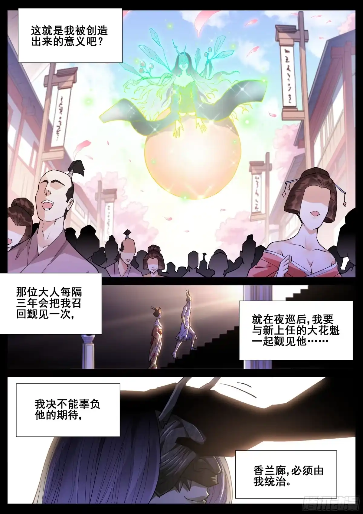 《真实世界》第一百零八话 第12页