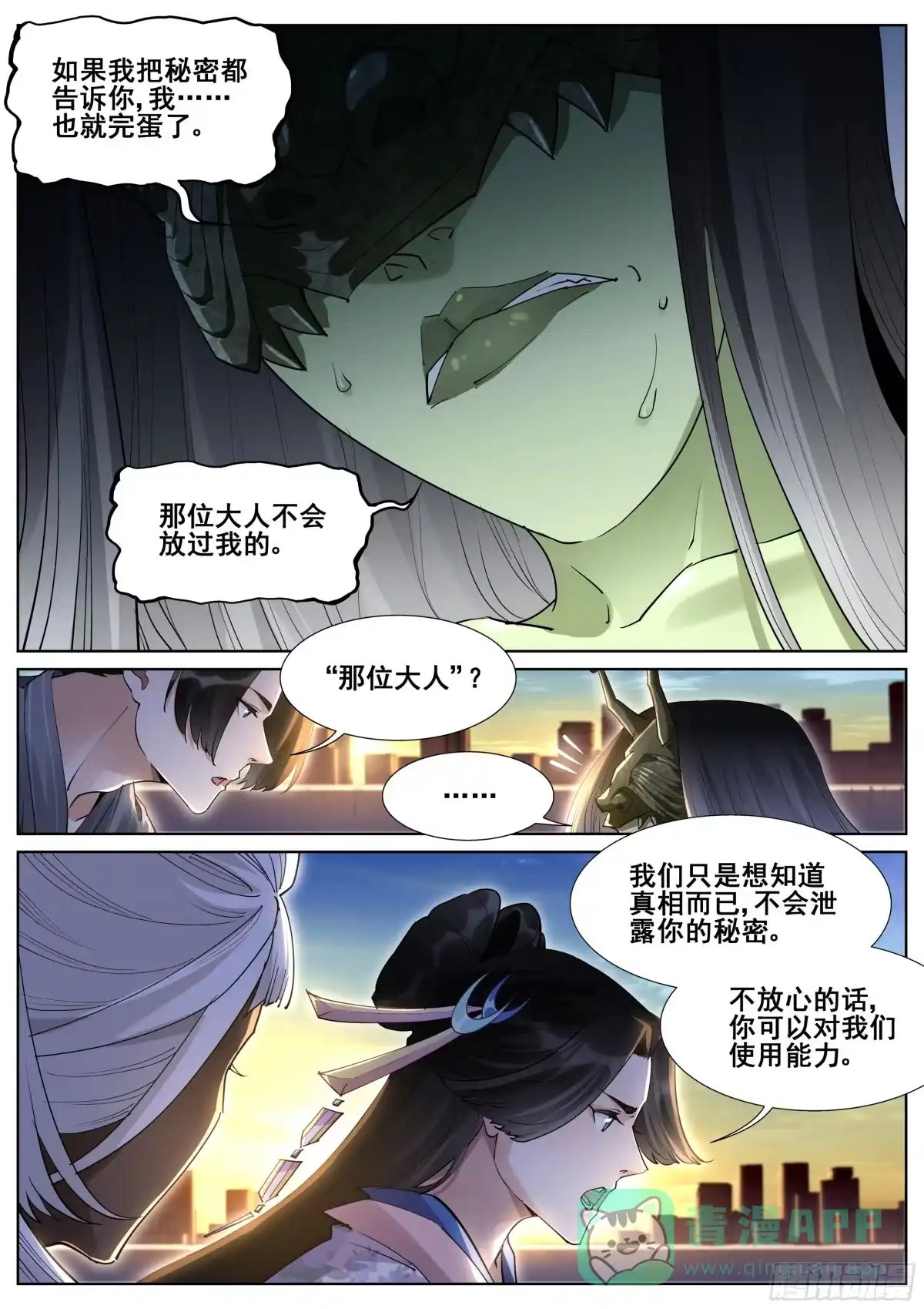 《真实世界》第一百零八话 第6页