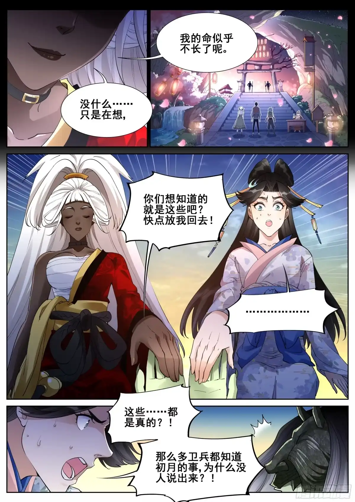 《真实世界》第一百零九话 第15页
