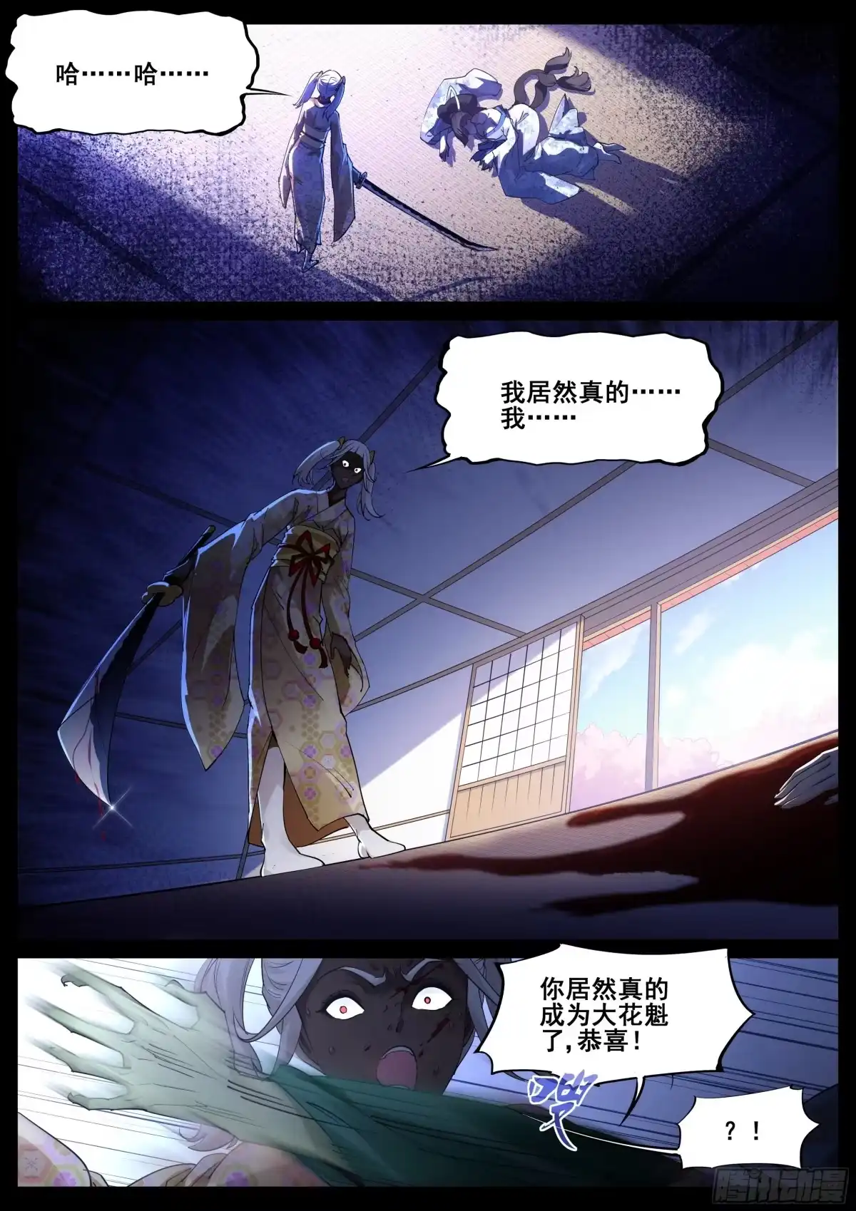 《真实世界》第一百零九话 第7页