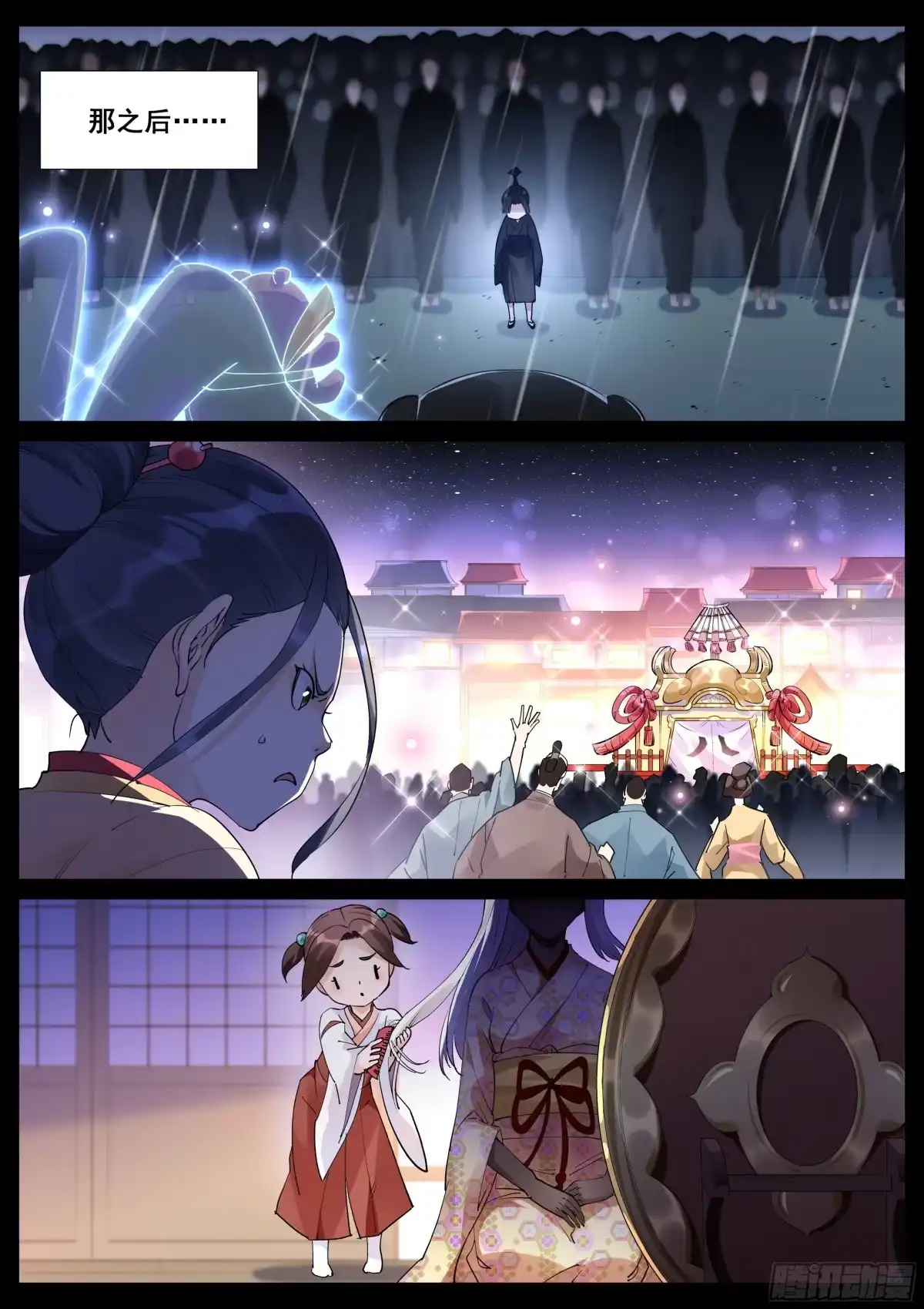 《真实世界》第一百零九话 第13页