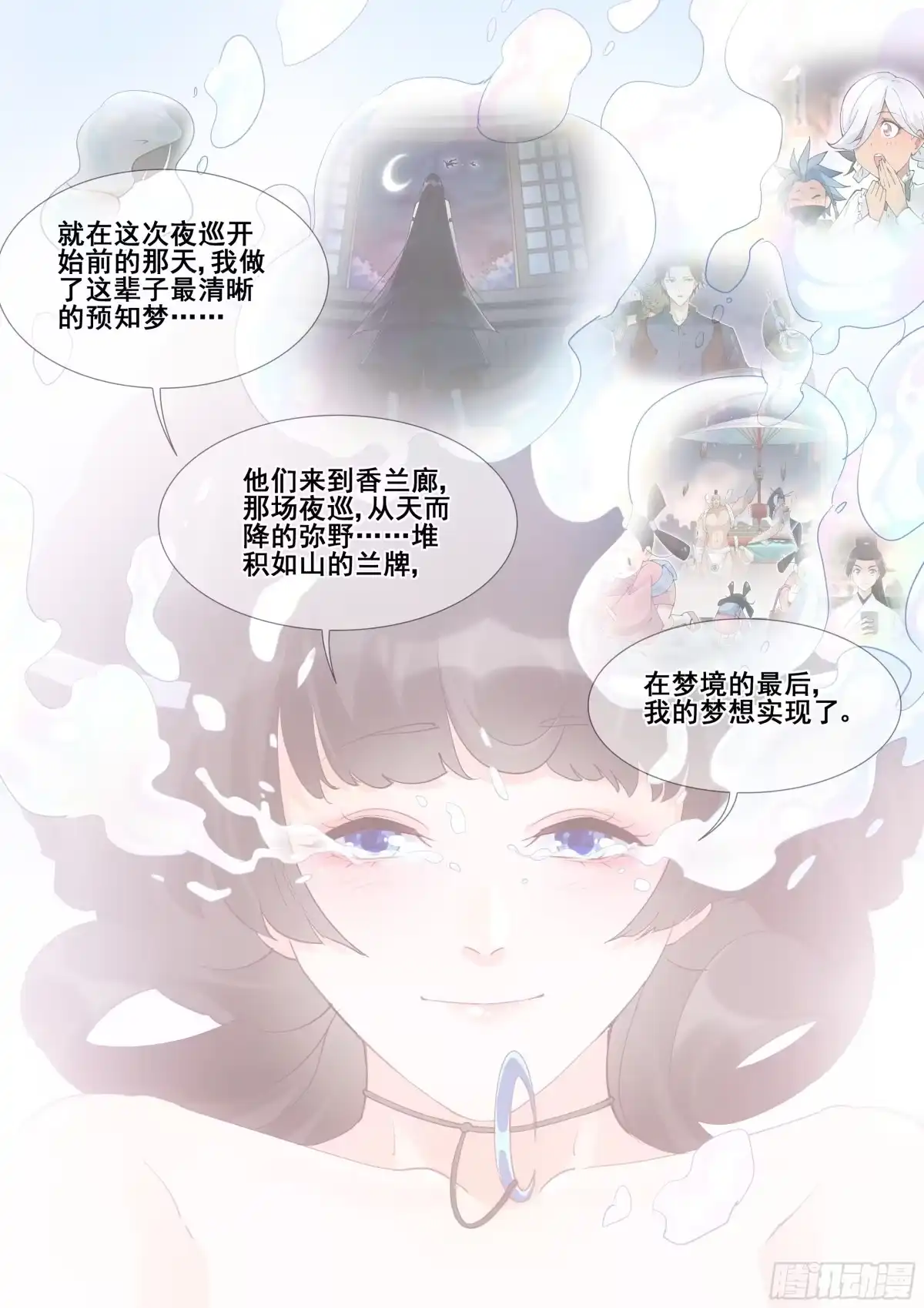 《真实世界》第一百零九话 第2页