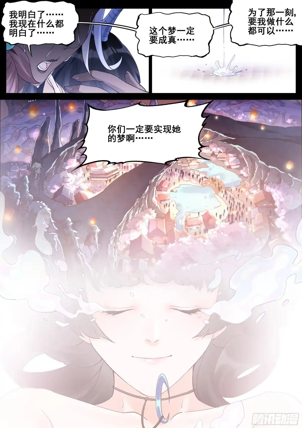 《真实世界》第一百零九话 第12页
