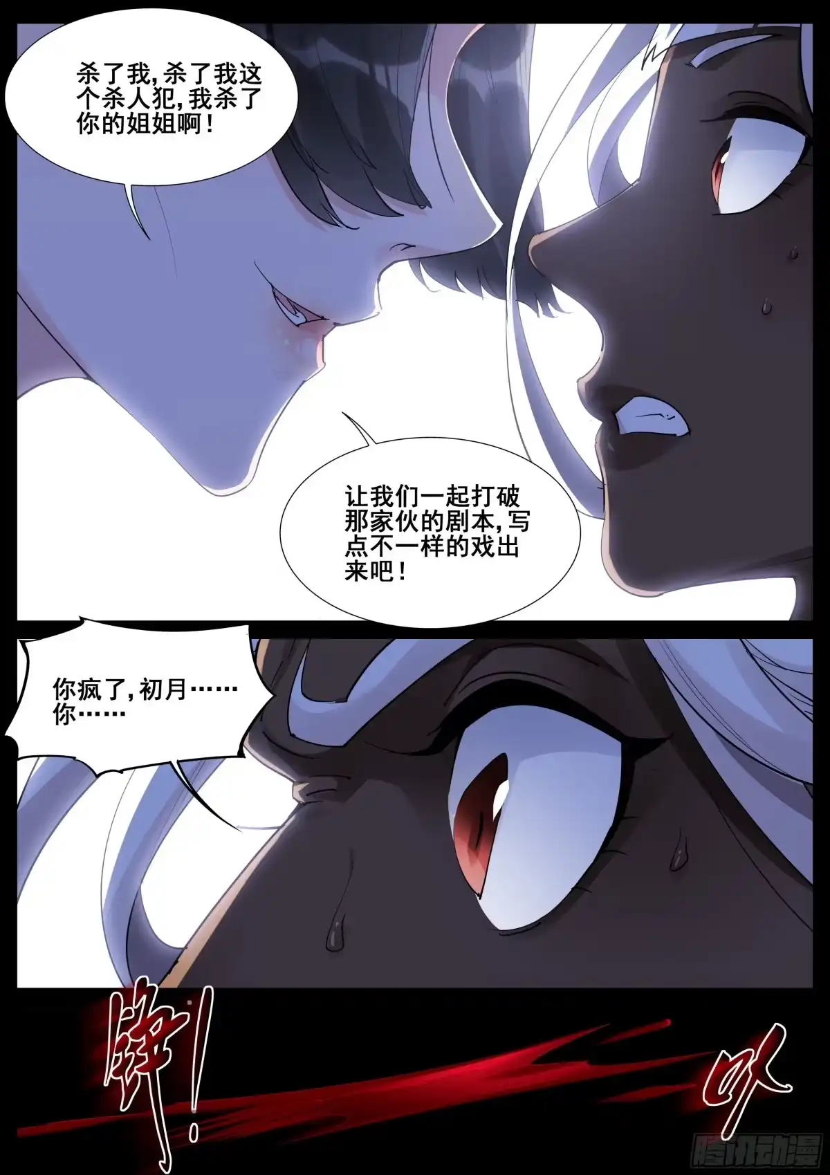 《真实世界》第一百零九话 第5页