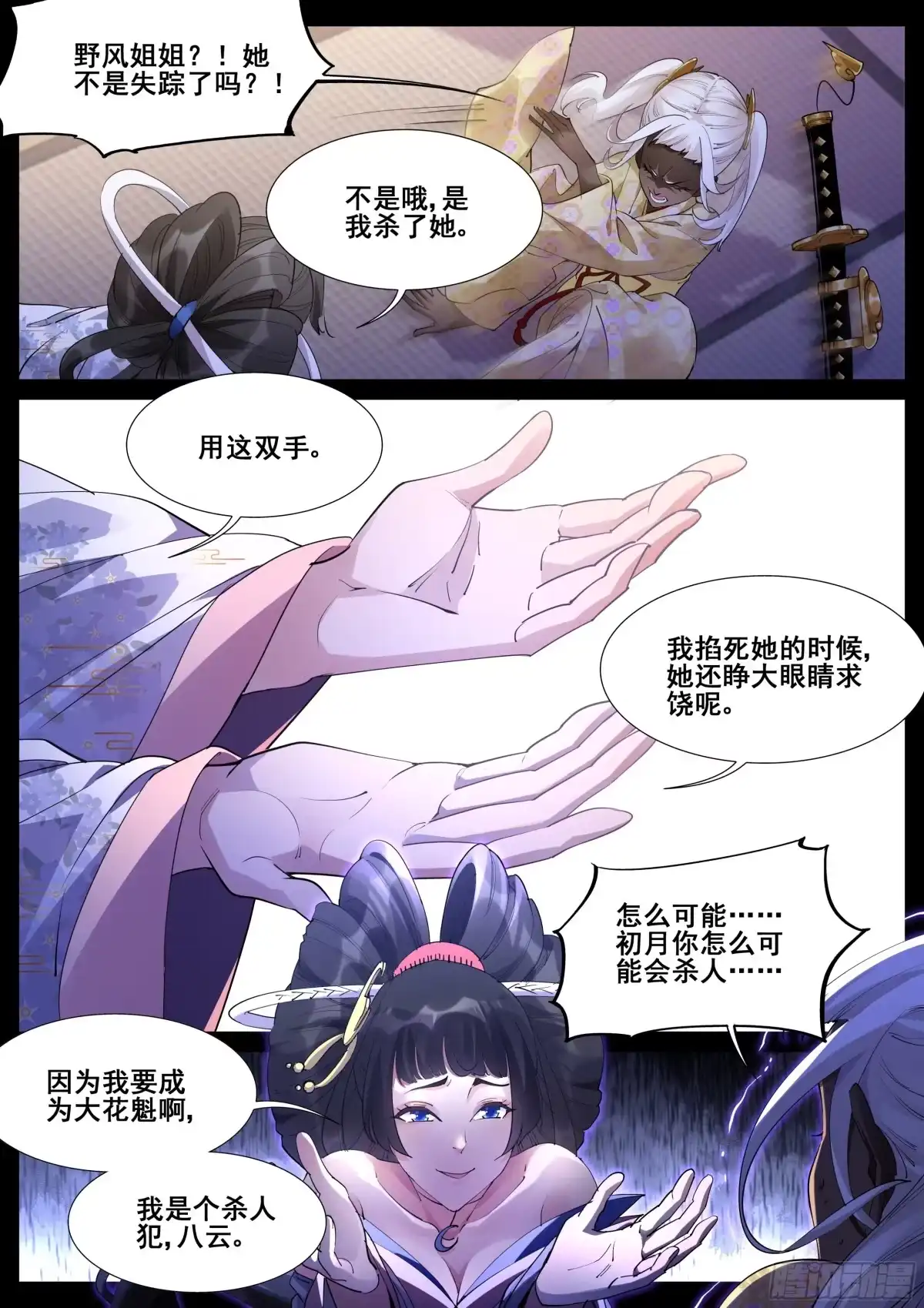《真实世界》第一百零九话 第4页