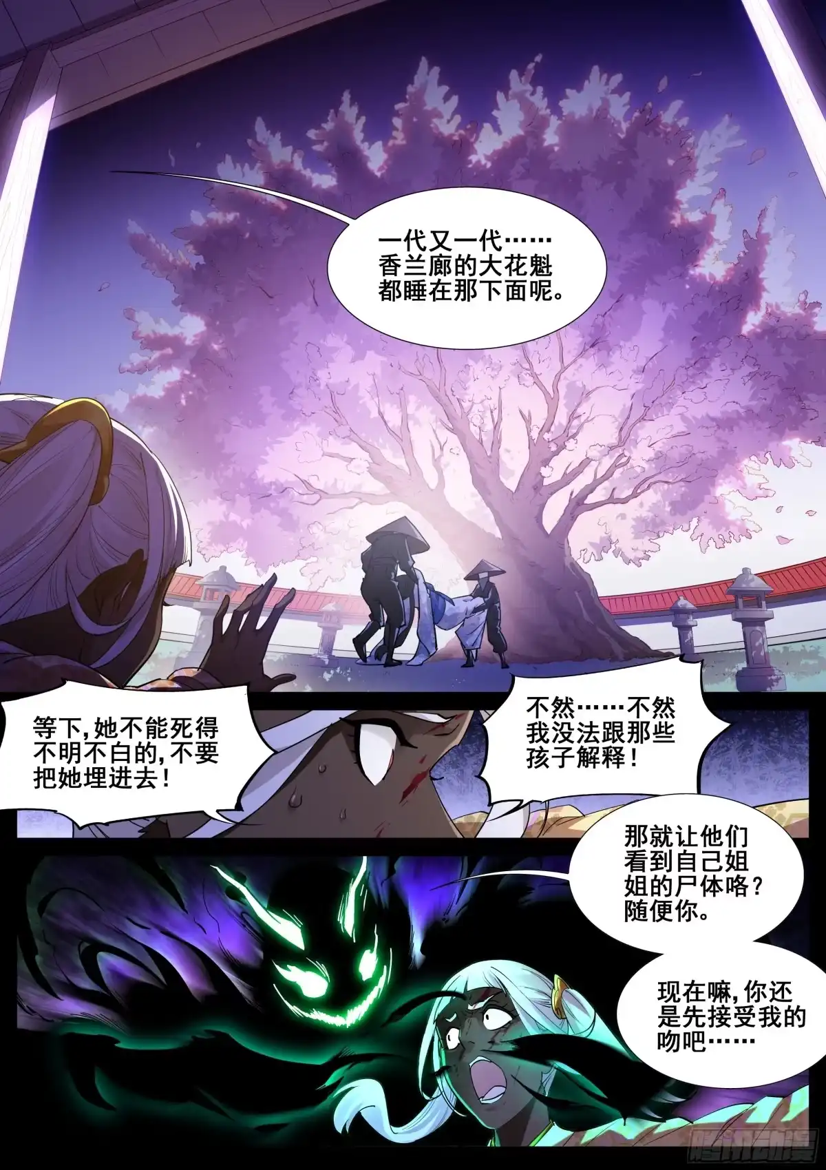 《真实世界》第一百零九话 第9页