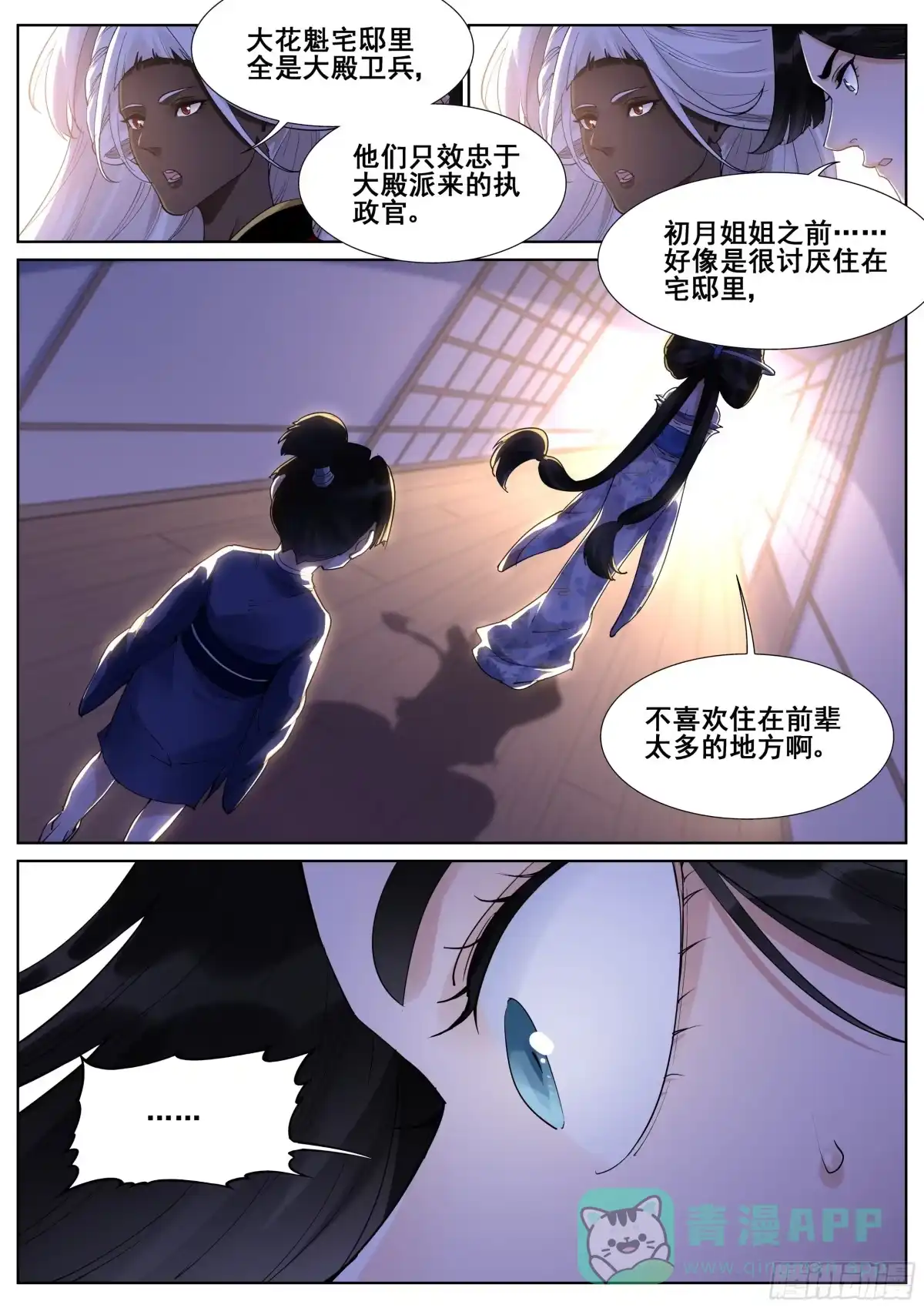 《真实世界》第一百零九话 第16页