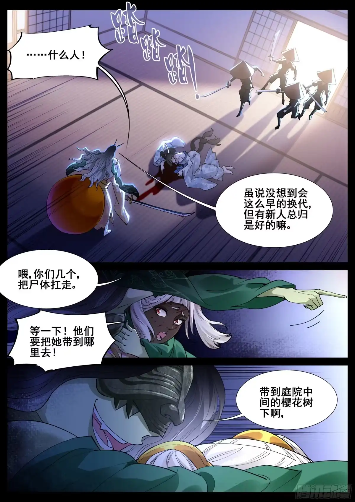 《真实世界》第一百零九话 第8页
