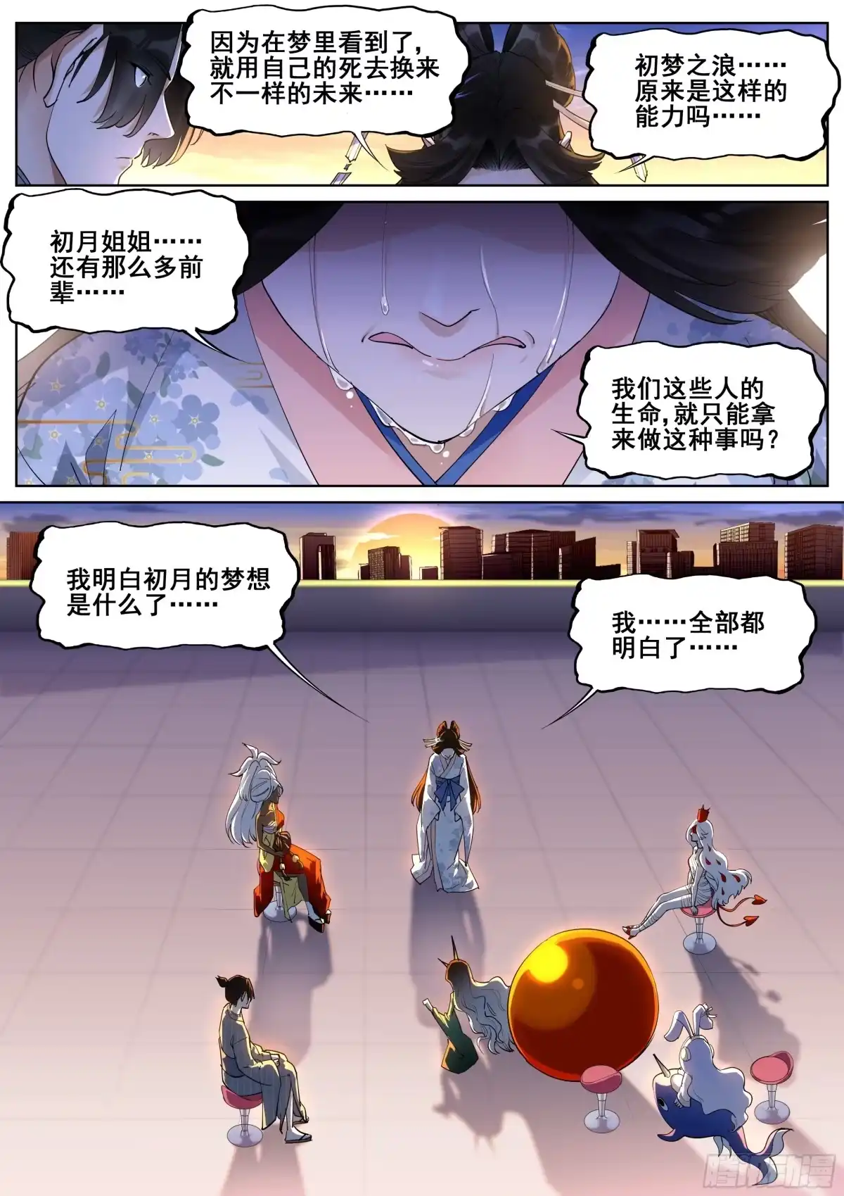《真实世界》第一百零九话 第17页
