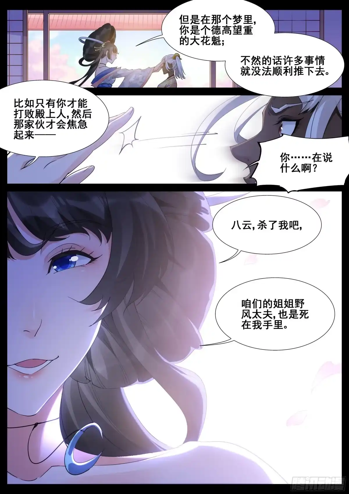 《真实世界》第一百零九话 第3页