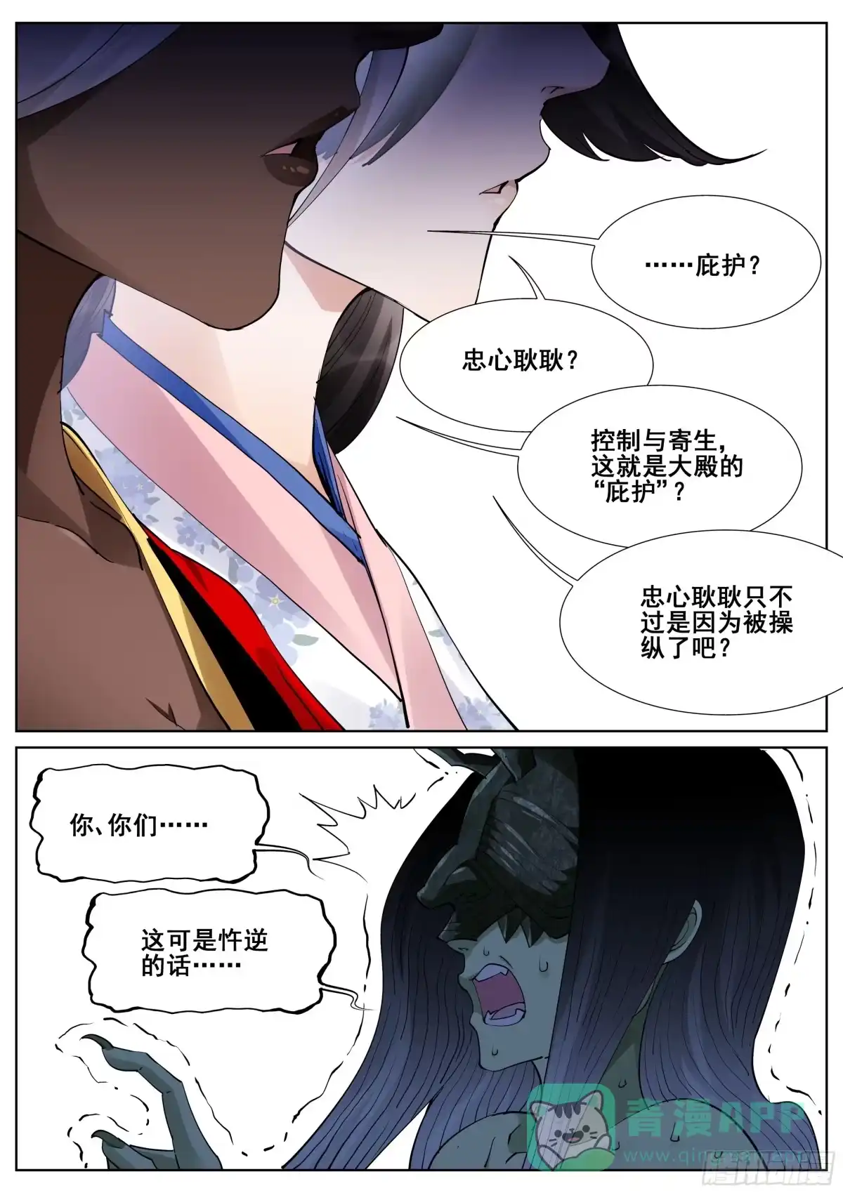 《真实世界》第一百一十话 第6页