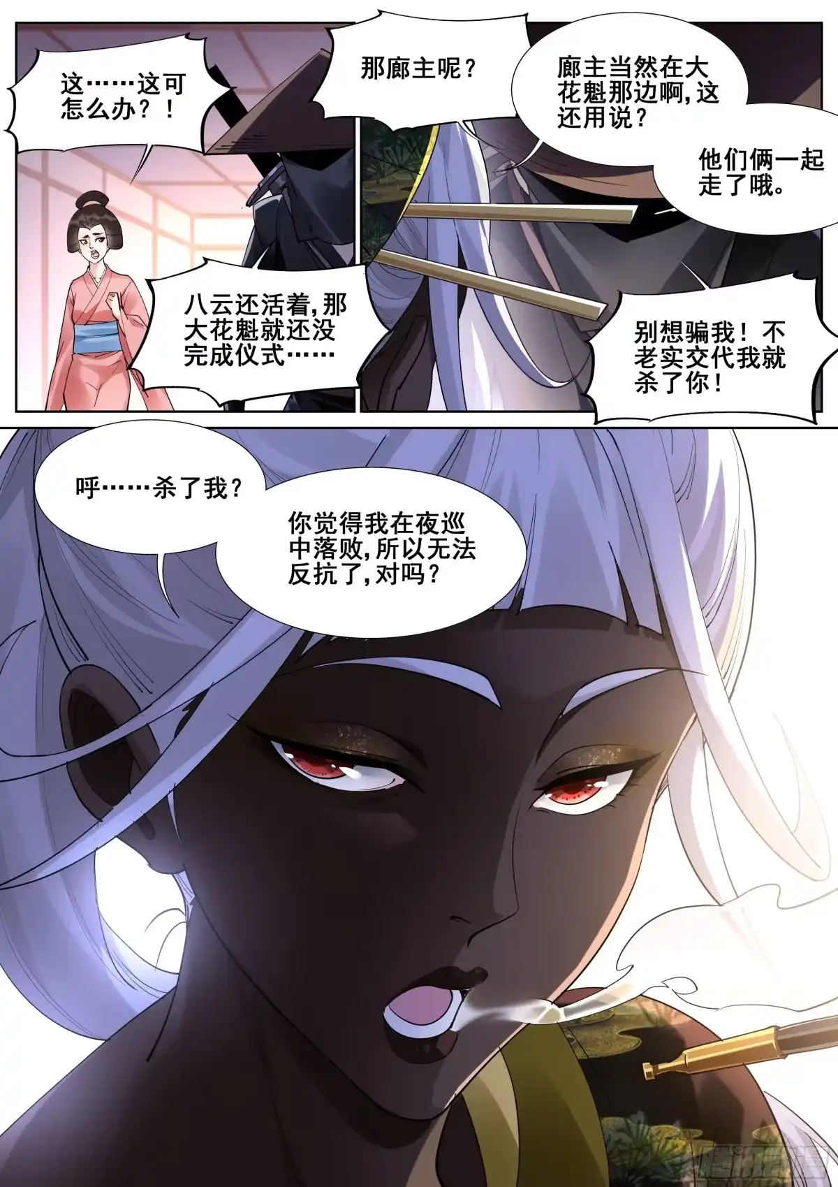 《真实世界》第一百一十话 第10页