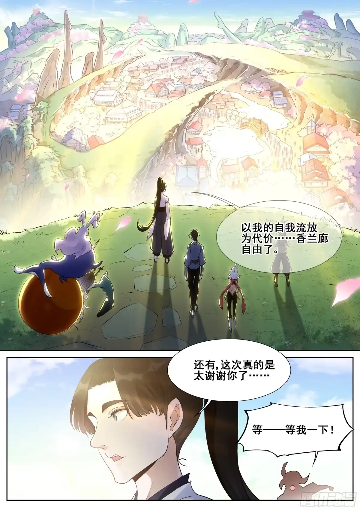 《真实世界》第一百一十话 第14页