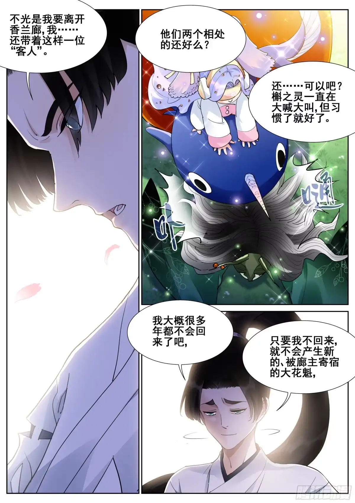 《真实世界》第一百一十话 第13页