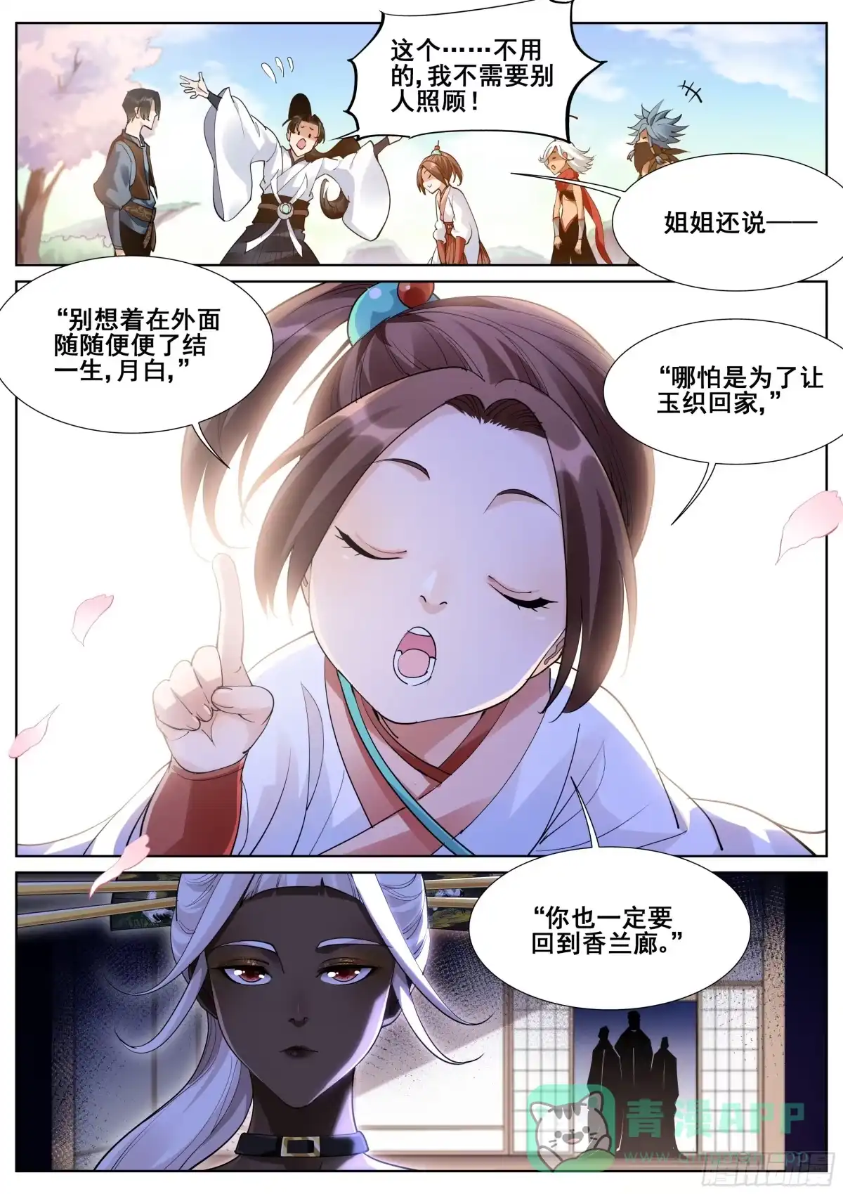 《真实世界》第一百一十话 第16页