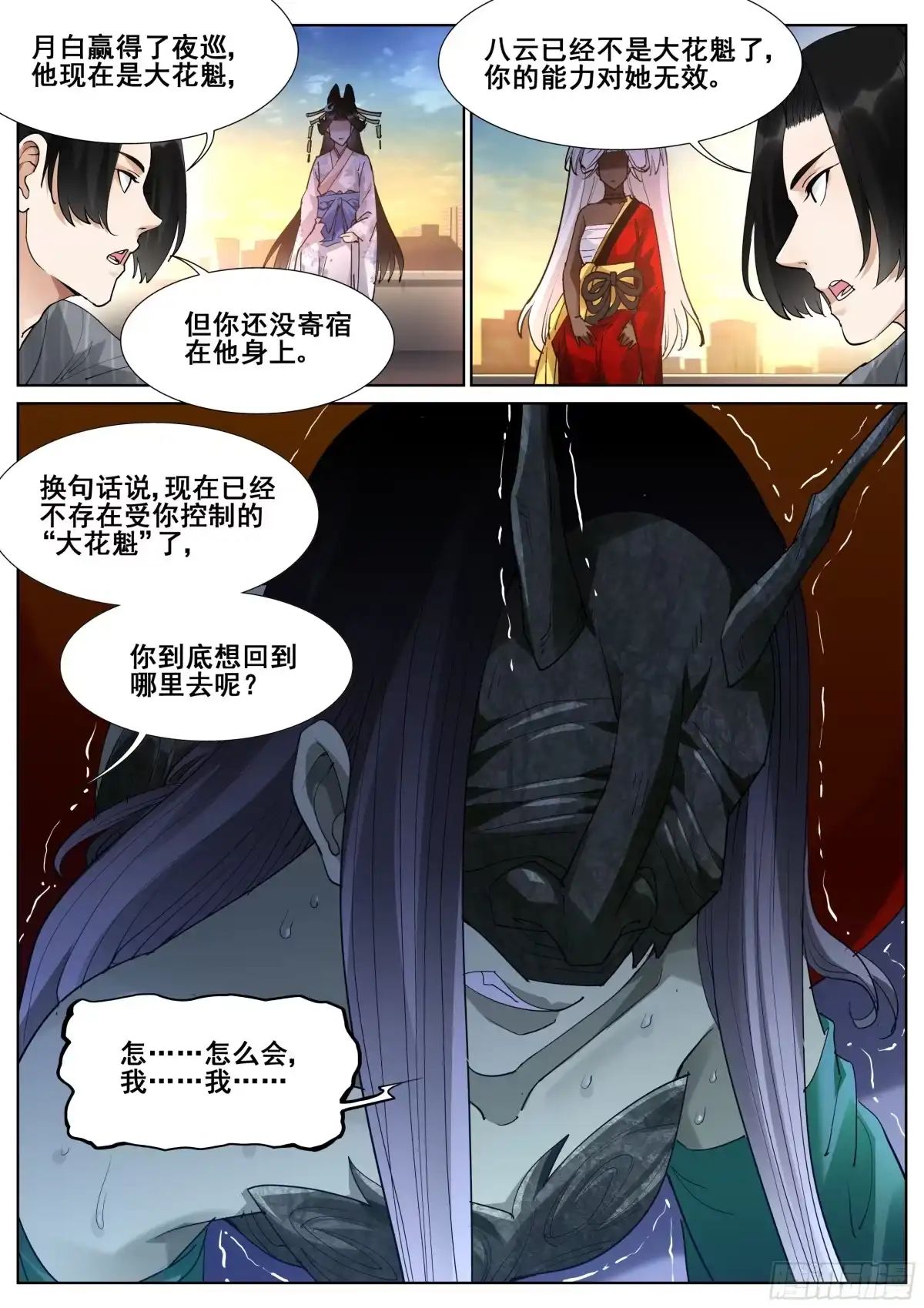 《真实世界》第一百一十话 第4页