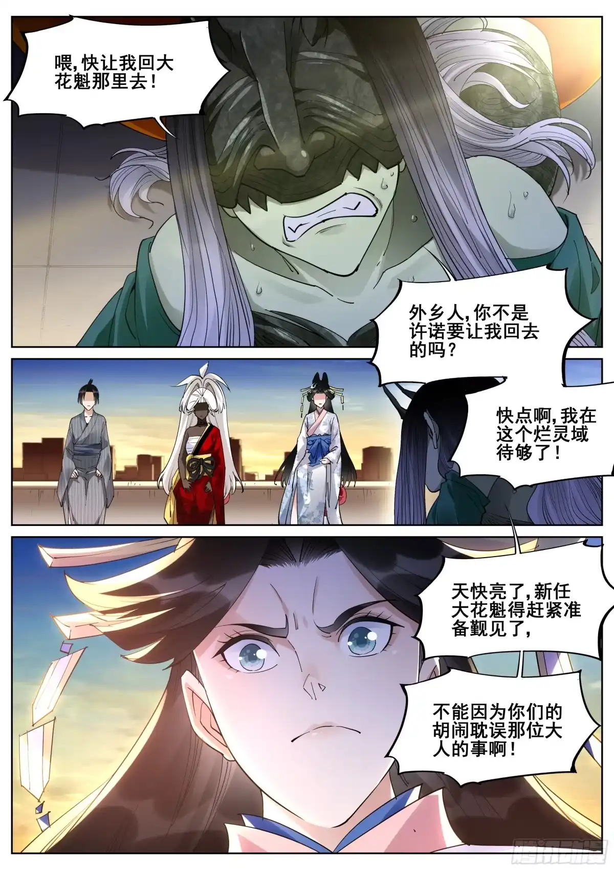 《真实世界》第一百一十话 第2页